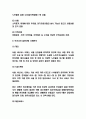 실버산업 특성과 사례분석 및 실버산업 미래 발전방향 제시 4페이지