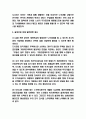 실버산업 특성과 사례분석 및 실버산업 미래 발전방향 제시 5페이지