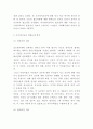 조기영어교육 필요성 및 실태분석 및 조기영어교육 찬반논쟁분석과 미래발전방향 제시 3페이지