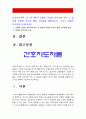 간호지도자론] 1) 허시와 블랜차드의 상황모형 2) 아지리스의 성숙 미성숙이론 3) 적절한 지도자 행동 스타일 결정, 현재 지도자와 비교 3페이지