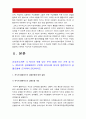 간호지도자론] 1) 허시와 블랜차드의 상황모형 2) 아지리스의 성숙 미성숙이론 3) 적절한 지도자 행동 스타일 결정, 현재 지도자와 비교 4페이지