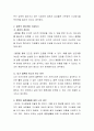 성(性), 사랑, 결혼에 대해 각자 가진 가치와 판단 기준이 다를 것이다 3페이지
