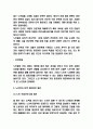 노인복지 개념과 우리나라 노인복지 정책 문제점분석과 개선방안 제시 6페이지