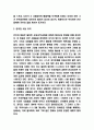 장자 생애과 사상연구 및 장자사상에 대한 나의의견 3페이지