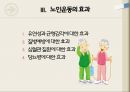 노인 운동 프로그램 5페이지