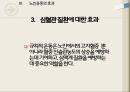 노인 운동 프로그램 8페이지