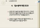 노인 운동 프로그램 9페이지