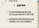 노인 운동 프로그램 11페이지