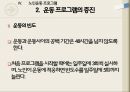 노인 운동 프로그램 12페이지