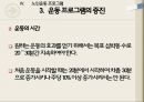노인 운동 프로그램 13페이지