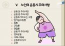 노인 운동 프로그램 15페이지