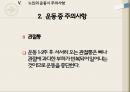 노인 운동 프로그램 20페이지