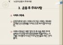 노인 운동 프로그램 22페이지