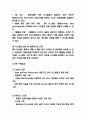 ERP 특징과 구축효과분석 및 ERP 기업 도입사례 및 성공 구축방안 제시 4페이지