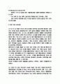ERP 특징과 구축효과분석 및 ERP 기업 도입사례 및 성공 구축방안 제시 5페이지