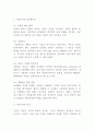 기업가정신 개념 필요성 및 기업가정신 방향제시와 나의의견 3페이지