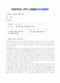 중국어 해음현상에 대하여 1페이지