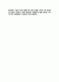 CRM 특징 및 도입효과분석 및 CRM 성공사례 8페이지