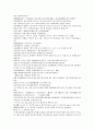 채동번의 원나라 역사소설 원사통속연의 자서, 1회 2회 3회.hwp 10페이지