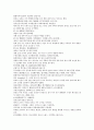 원사통속연의 7회 8회 9회.hwp 8페이지