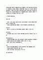 빅데이터 활용사례와 빅데이터 미래전망 3페이지