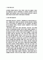 프랑스혁명 원인과 결과분석 및 프랑스혁명이 미친영향과 나의의견 3페이지