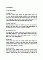 프랑스혁명 원인과 결과분석 및 프랑스혁명이 미친영향과 나의의견 4페이지