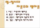 명-청시대 자본주의맹아론,자본주의맹아론,맹아론의타당성,맹아론의실존적한계,맹아론의역사적의의 1페이지
