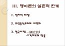 명-청시대 자본주의맹아론,자본주의맹아론,맹아론의타당성,맹아론의실존적한계,맹아론의역사적의의 21페이지