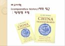 명-청시대 자본주의맹아론,자본주의맹아론,맹아론의타당성,맹아론의실존적한계,맹아론의역사적의의 23페이지