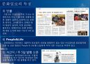문화일보,문화일보등장배경,문화일보연혁과역사,문화일보특징,문화일보경영과제정 6페이지