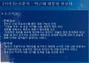 문화일보,문화일보등장배경,문화일보연혁과역사,문화일보특징,문화일보경영과제정 14페이지