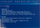 문화일보,문화일보등장배경,문화일보연혁과역사,문화일보특징,문화일보경영과제정 17페이지