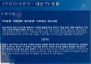 문화일보,문화일보등장배경,문화일보연혁과역사,문화일보특징,문화일보경영과제정 22페이지