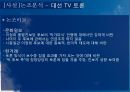 문화일보,문화일보등장배경,문화일보연혁과역사,문화일보특징,문화일보경영과제정 23페이지