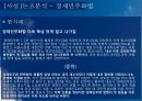 문화일보,문화일보등장배경,문화일보연혁과역사,문화일보특징,문화일보경영과제정 25페이지