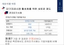 자금시장,자본시장,외환시장,파생금융상품시장 9페이지