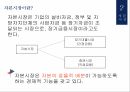 자금시장,자본시장,외환시장,파생금융상품시장 10페이지