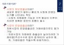 자금시장,자본시장,외환시장,파생금융상품시장 14페이지