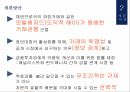 자금시장,자본시장,외환시장,파생금융상품시장 16페이지