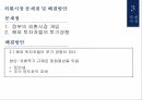 자금시장,자본시장,외환시장,파생금융상품시장 22페이지