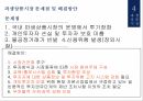자금시장,자본시장,외환시장,파생금융상품시장 30페이지