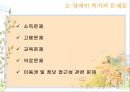 장애인복지,장애및장애인에의이해,장애인복지의문제들,장애인복지문제해결을위한정책,장애인복지문제해결과관련한기관 5페이지