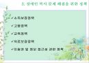 장애인복지,장애및장애인에의이해,장애인복지의문제들,장애인복지문제해결을위한정책,장애인복지문제해결과관련한기관 11페이지