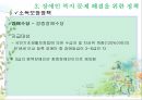 장애인복지,장애및장애인에의이해,장애인복지의문제들,장애인복지문제해결을위한정책,장애인복지문제해결과관련한기관 13페이지