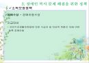 장애인복지,장애및장애인에의이해,장애인복지의문제들,장애인복지문제해결을위한정책,장애인복지문제해결과관련한기관 14페이지