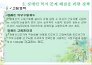 장애인복지,장애및장애인에의이해,장애인복지의문제들,장애인복지문제해결을위한정책,장애인복지문제해결과관련한기관 15페이지