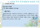 장애인복지,장애및장애인에의이해,장애인복지의문제들,장애인복지문제해결을위한정책,장애인복지문제해결과관련한기관 24페이지