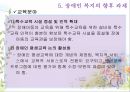 장애인복지,장애및장애인에의이해,장애인복지의문제들,장애인복지문제해결을위한정책,장애인복지문제해결과관련한기관 31페이지