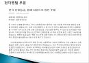 한국금융시장안정성분석,한국금융시장동향,금융시장안정성국제비교,외환시장 22페이지